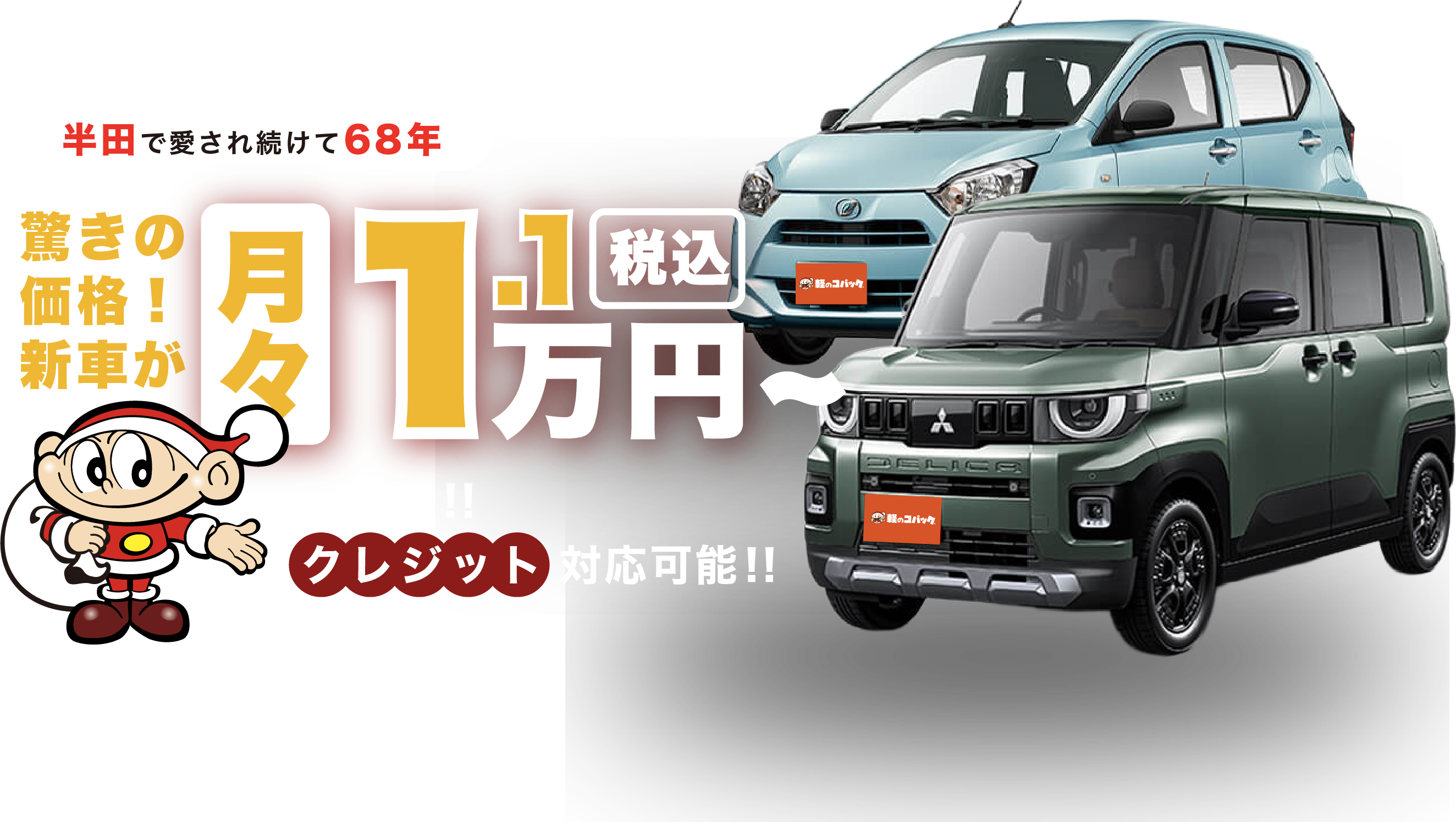 軽のコバック