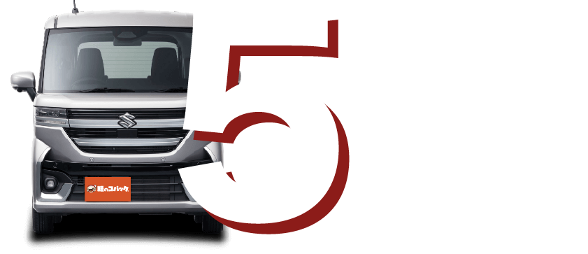 5年プラン