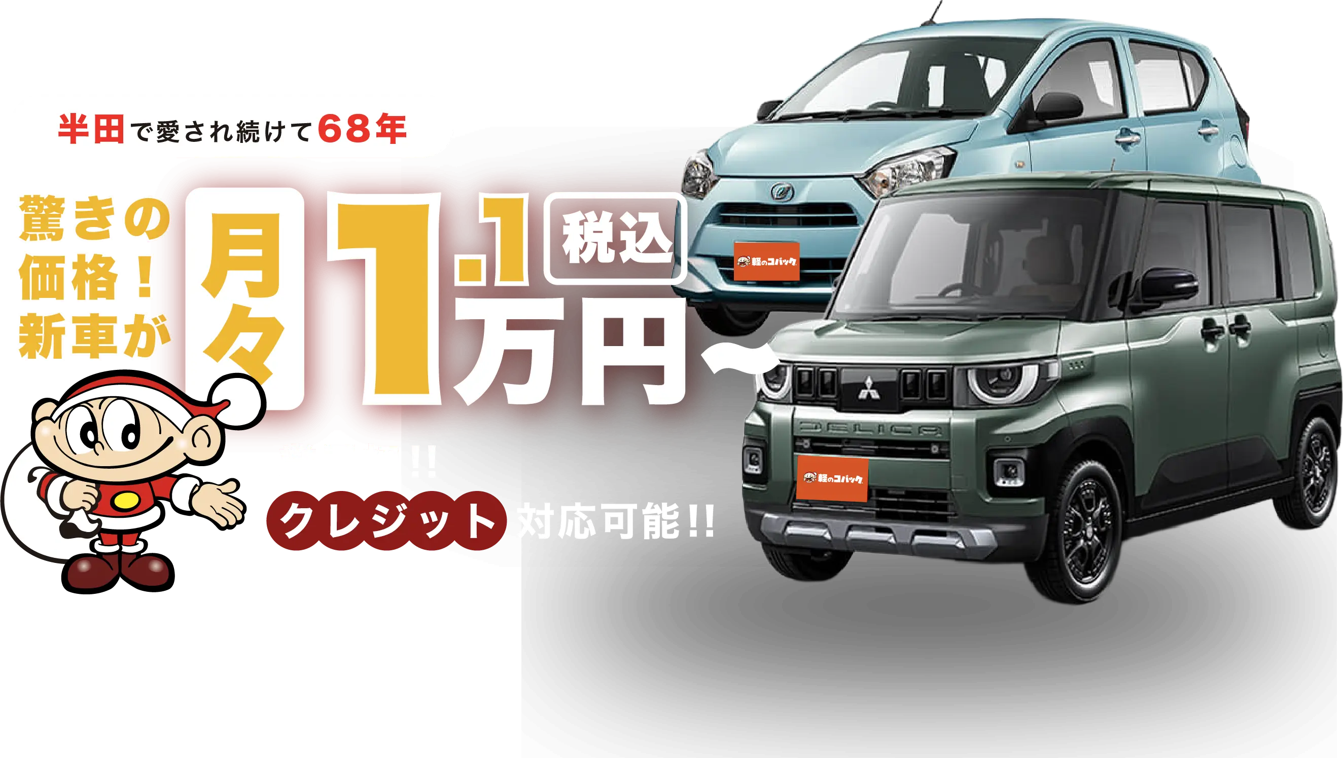 軽のコバック